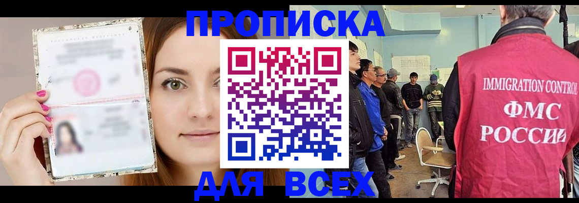 прописка в квартире в Железноводске