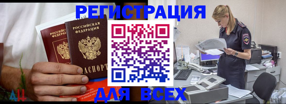 временная прописка в Железноводске